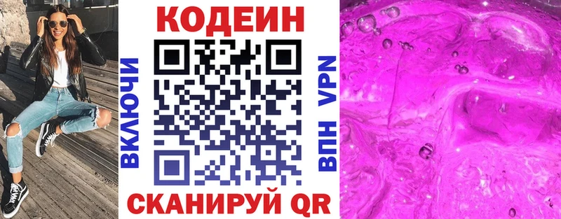 Кодеин напиток Lean (лин)  Купить где  Козловка 